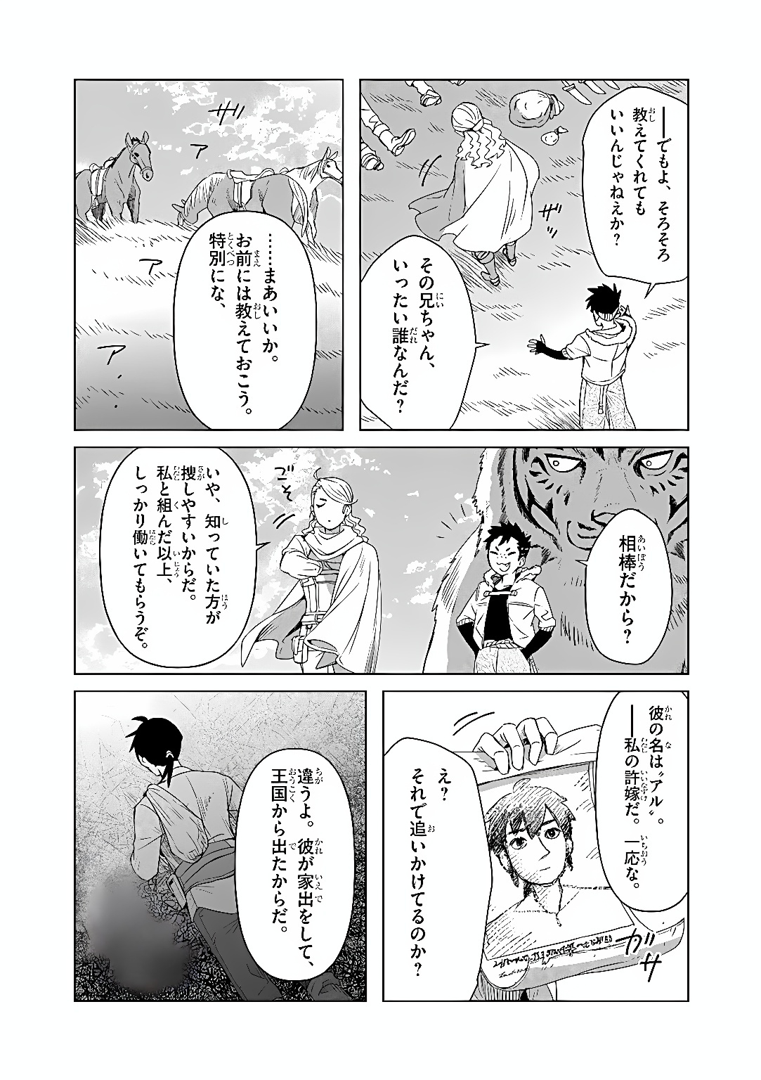Kemono-tachi no Peregrinatio Chapter 9 17ページ