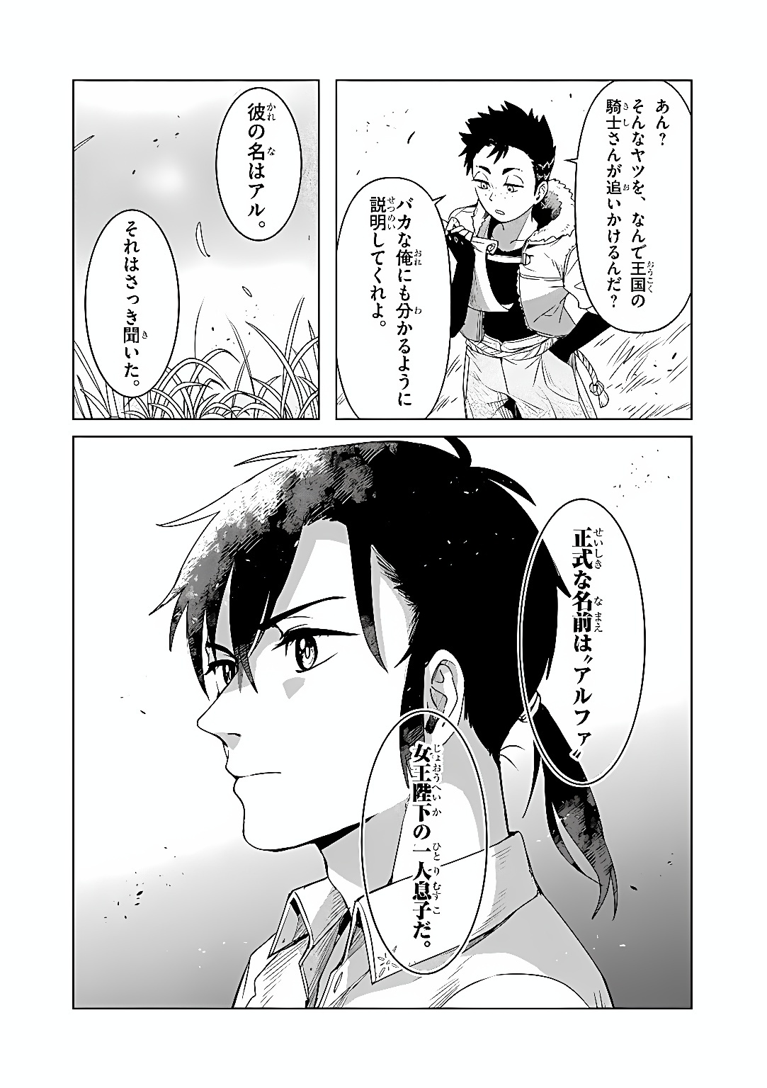 Kemono-tachi no Peregrinatio Chapter 9 18ページ