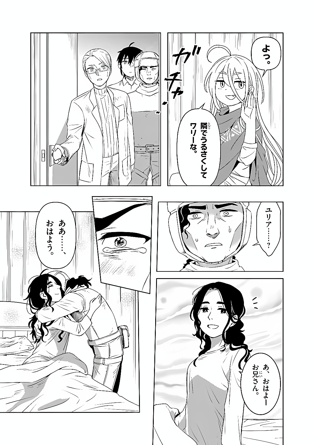 Kemono-tachi no Peregrinatio Chapter 9 3ページ