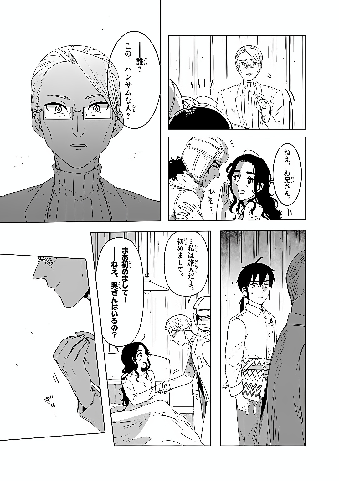 Kemono-tachi no Peregrinatio Chapter 9 4ページ