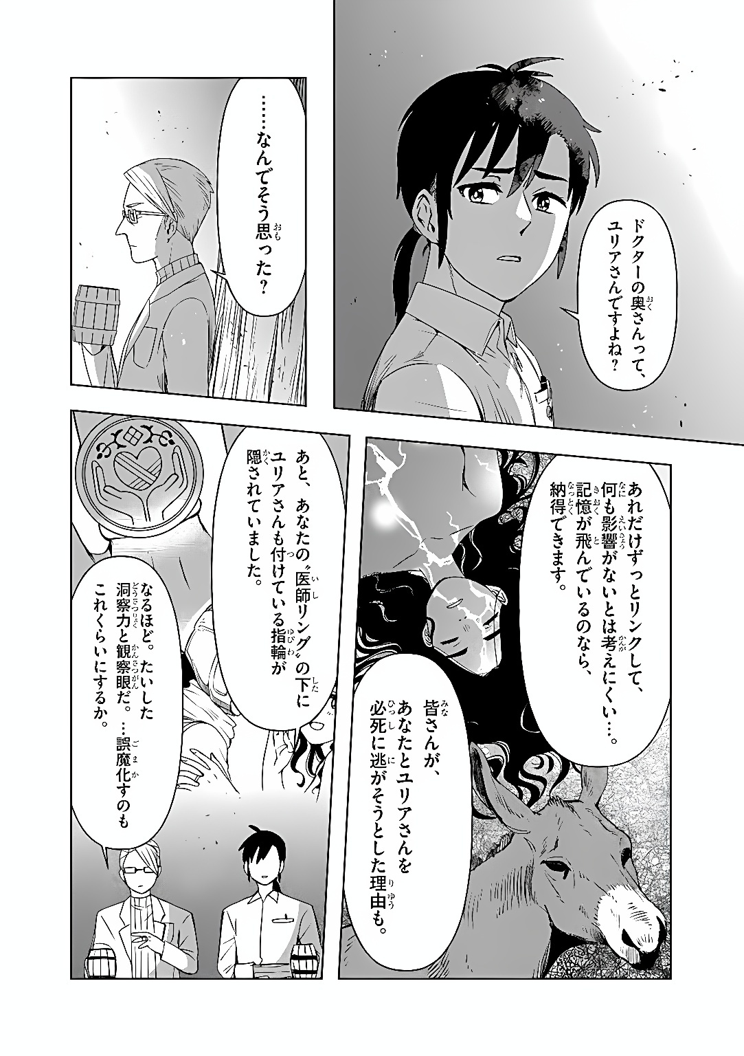 Kemono-tachi no Peregrinatio Chapter 9 6ページ