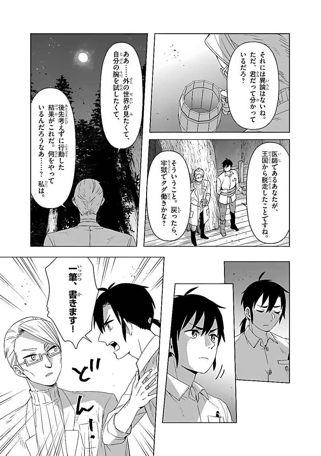 Kemono-tachi no Peregrinatio Chapter 9 8ページ
