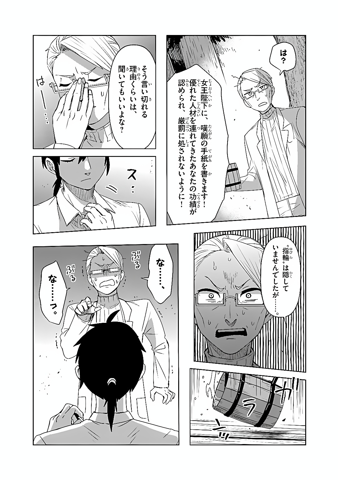 Kemono-tachi no Peregrinatio Chapter 9 9ページ