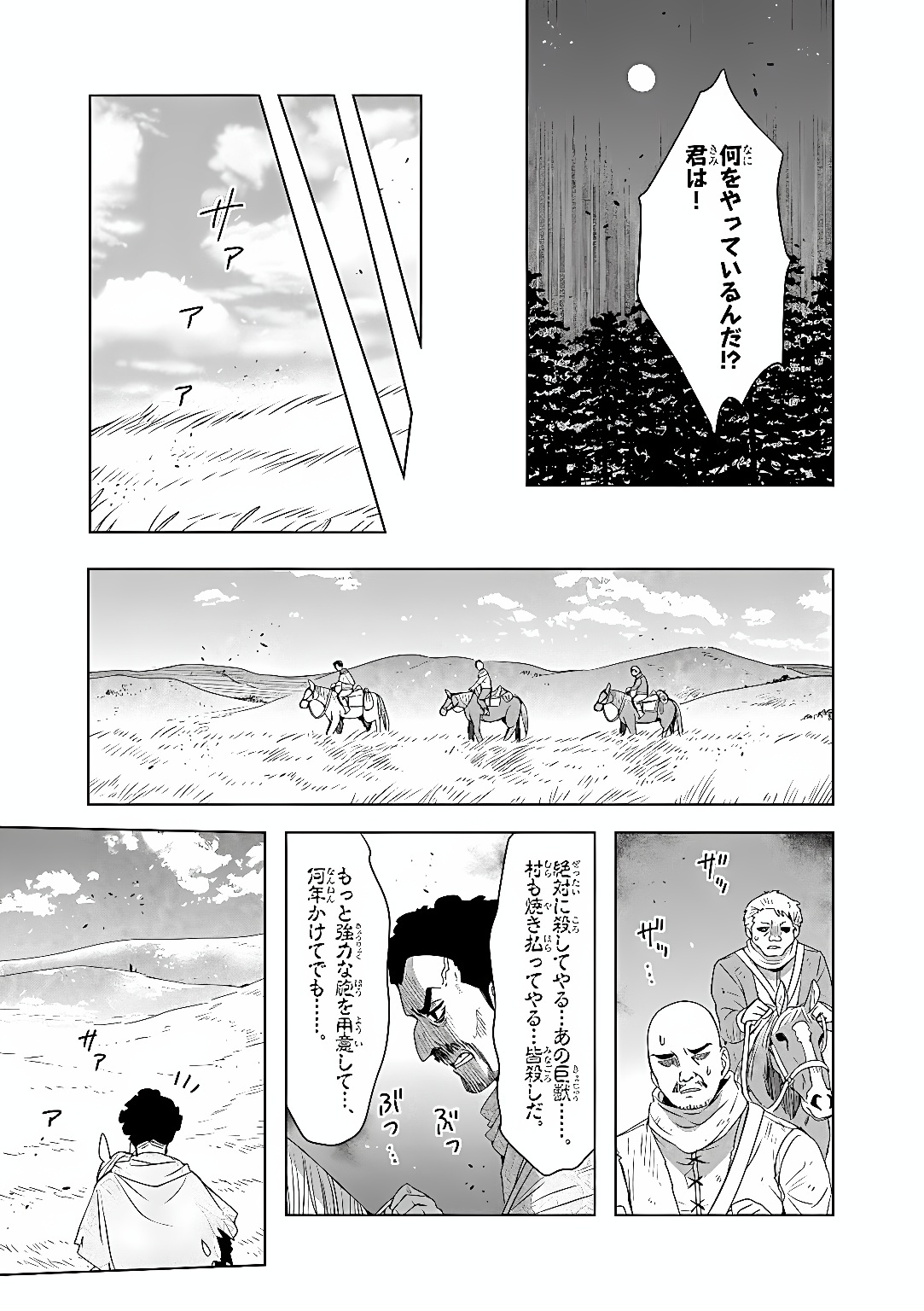 Kemono-tachi no Peregrinatio Chapter 9 10ページ