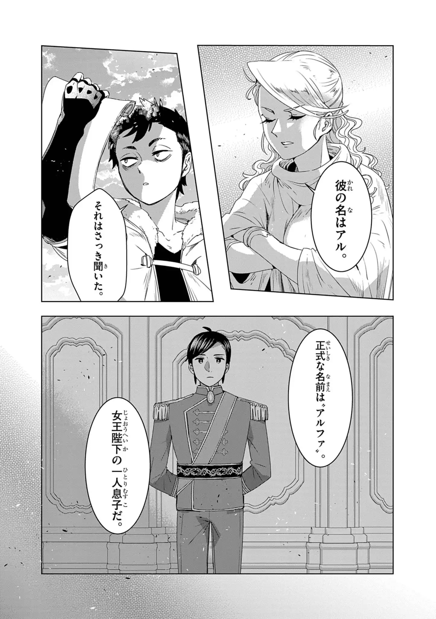 Kemono-tachi no Peregrinatio Chapter 10 1ページ