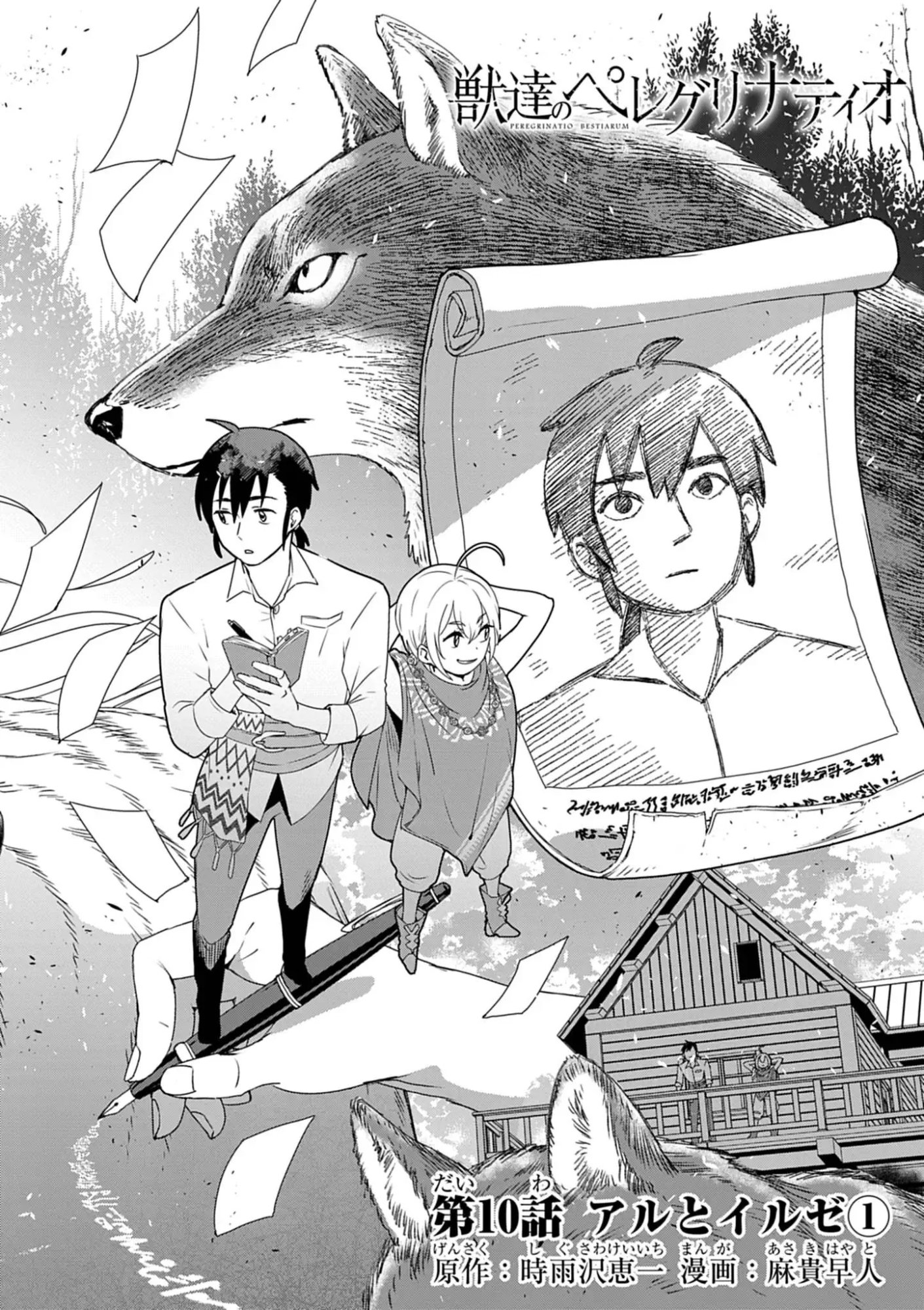 Kemono-tachi no Peregrinatio Chapter 10 2ページ