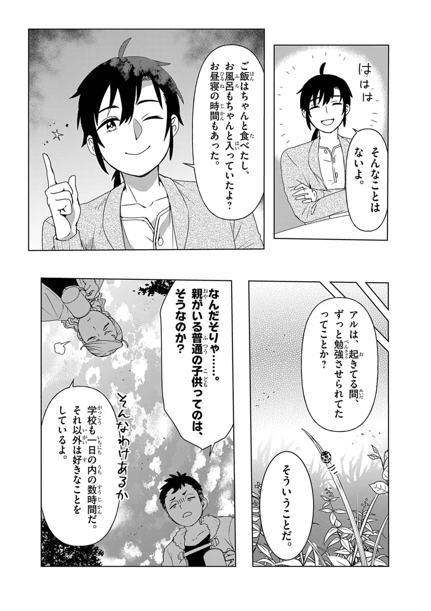 Kemono-tachi no Peregrinatio Chapter 10 13ページ