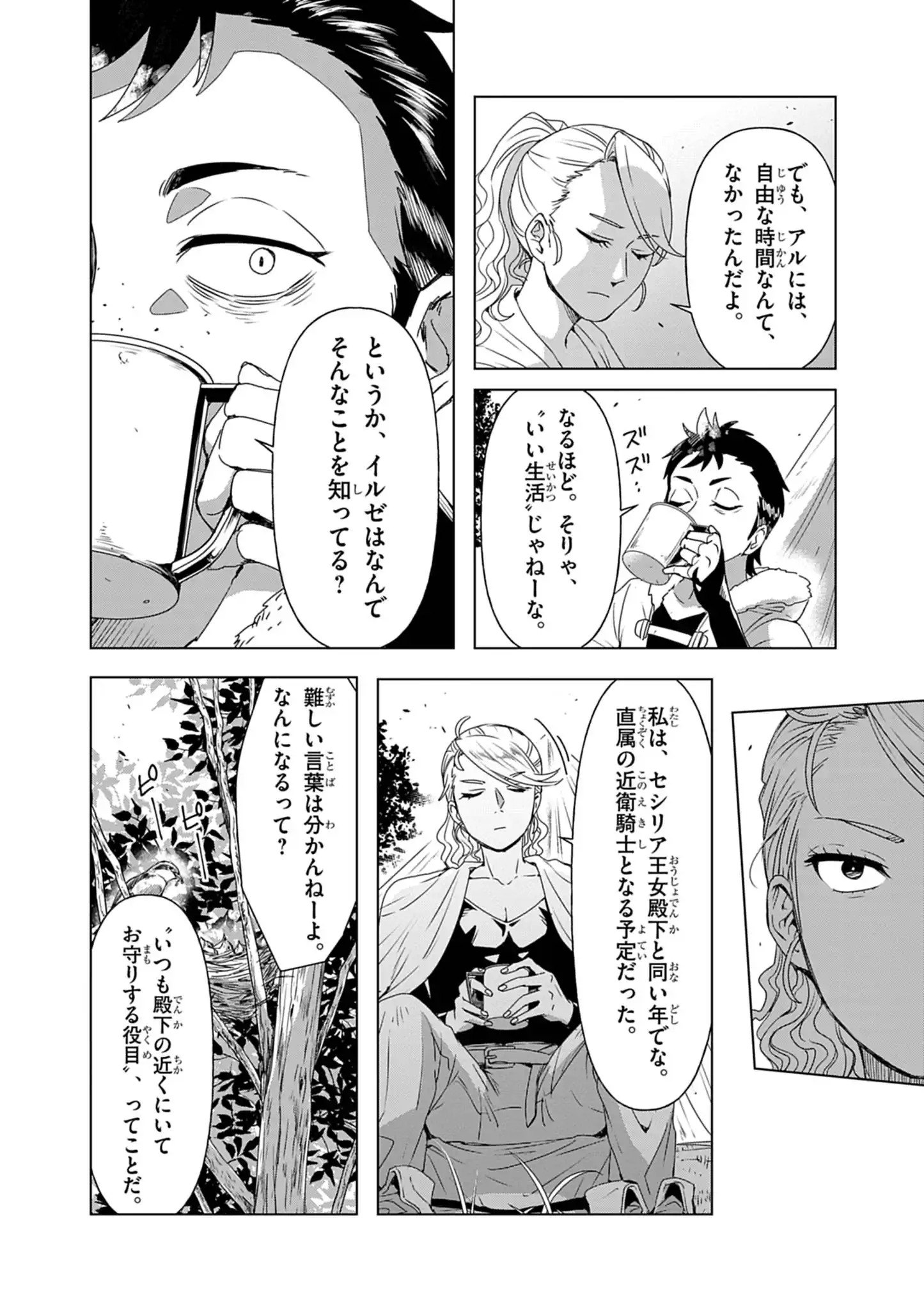 Kemono-tachi no Peregrinatio Chapter 10 14ページ