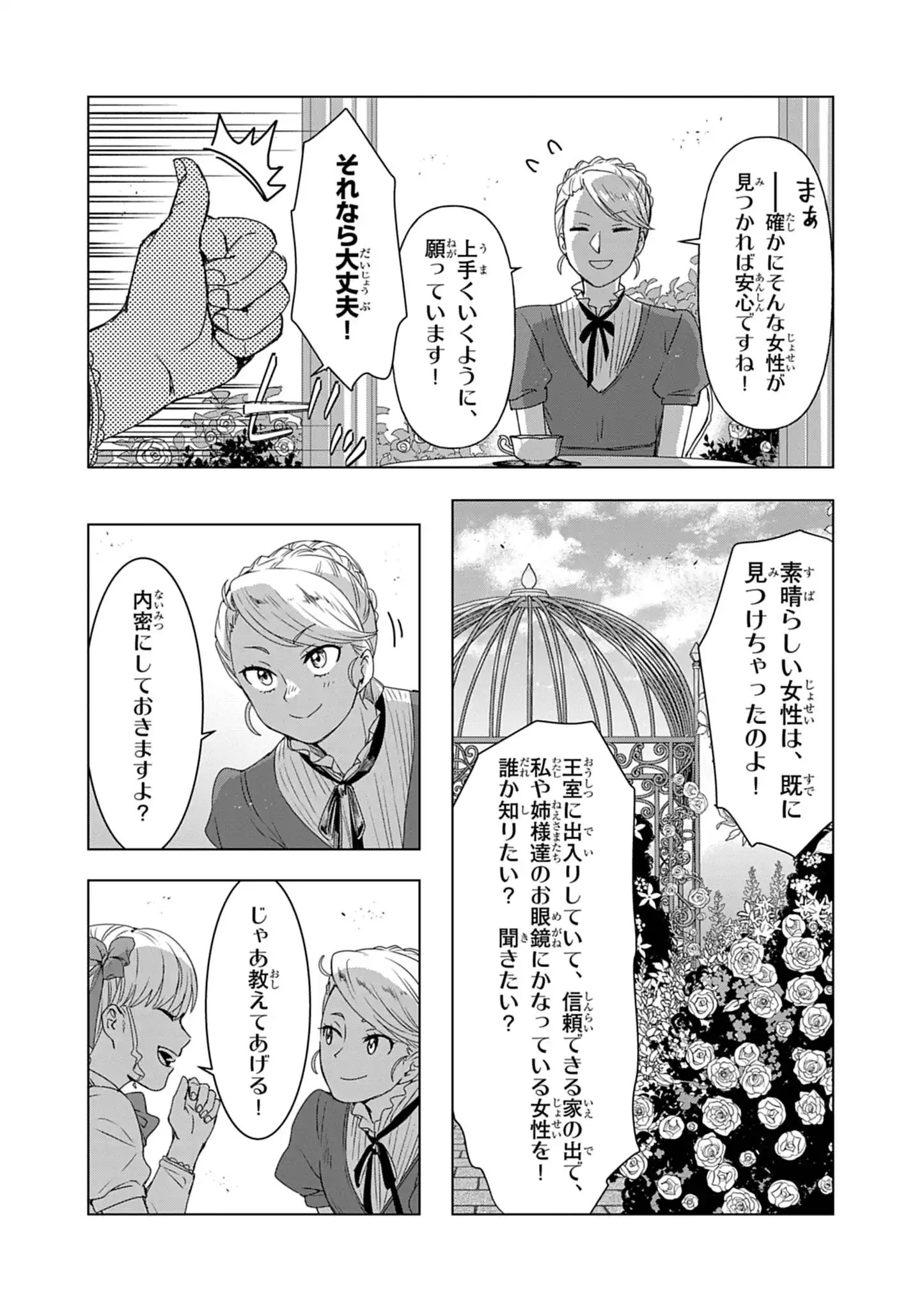 Kemono-tachi no Peregrinatio Chapter 10 19ページ