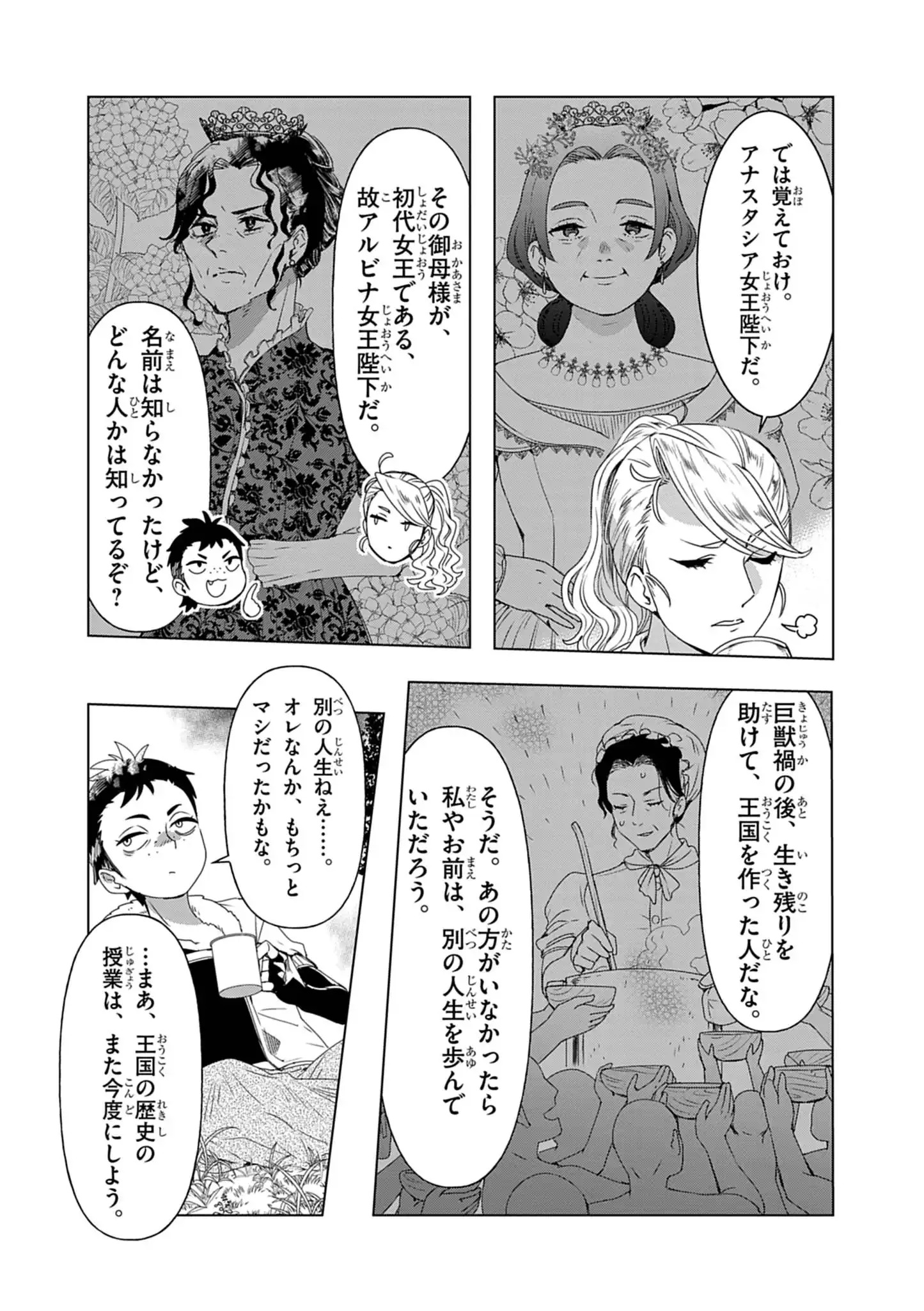 Kemono-tachi no Peregrinatio Chapter 10 7ページ