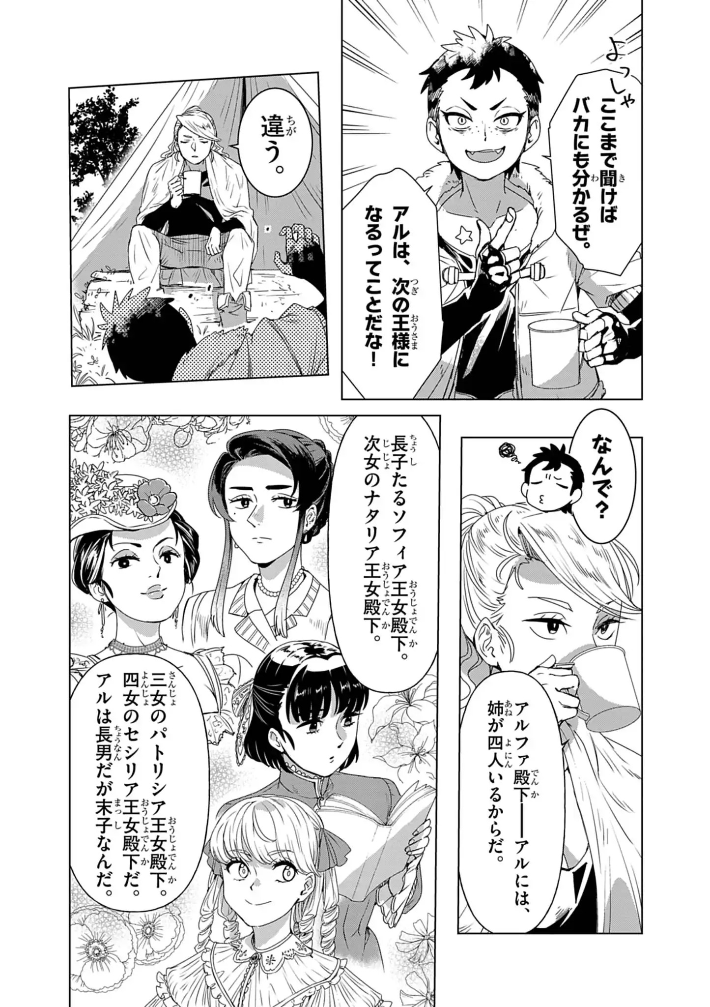 Kemono-tachi no Peregrinatio Chapter 10 8ページ
