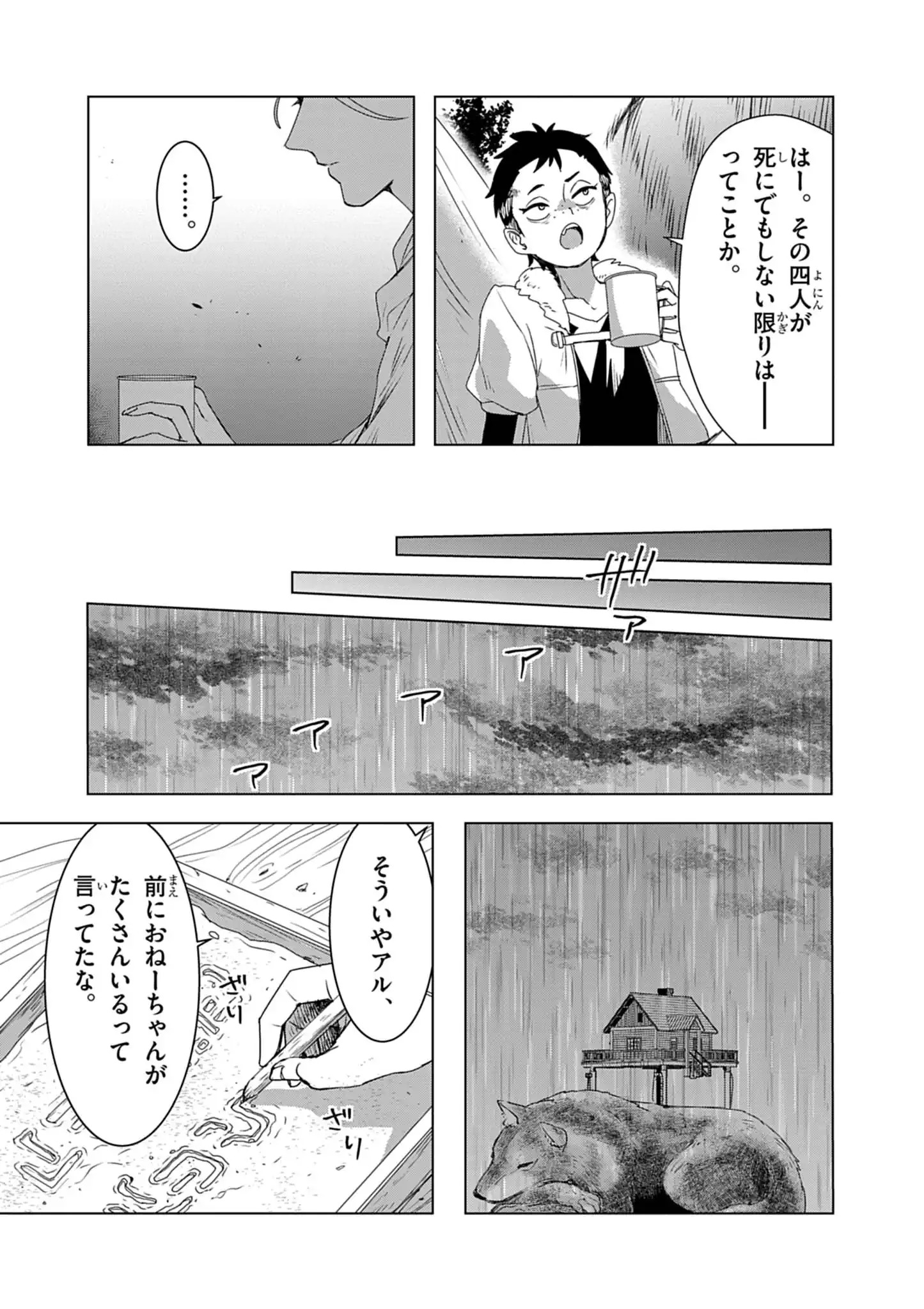 Kemono-tachi no Peregrinatio Chapter 10 9ページ