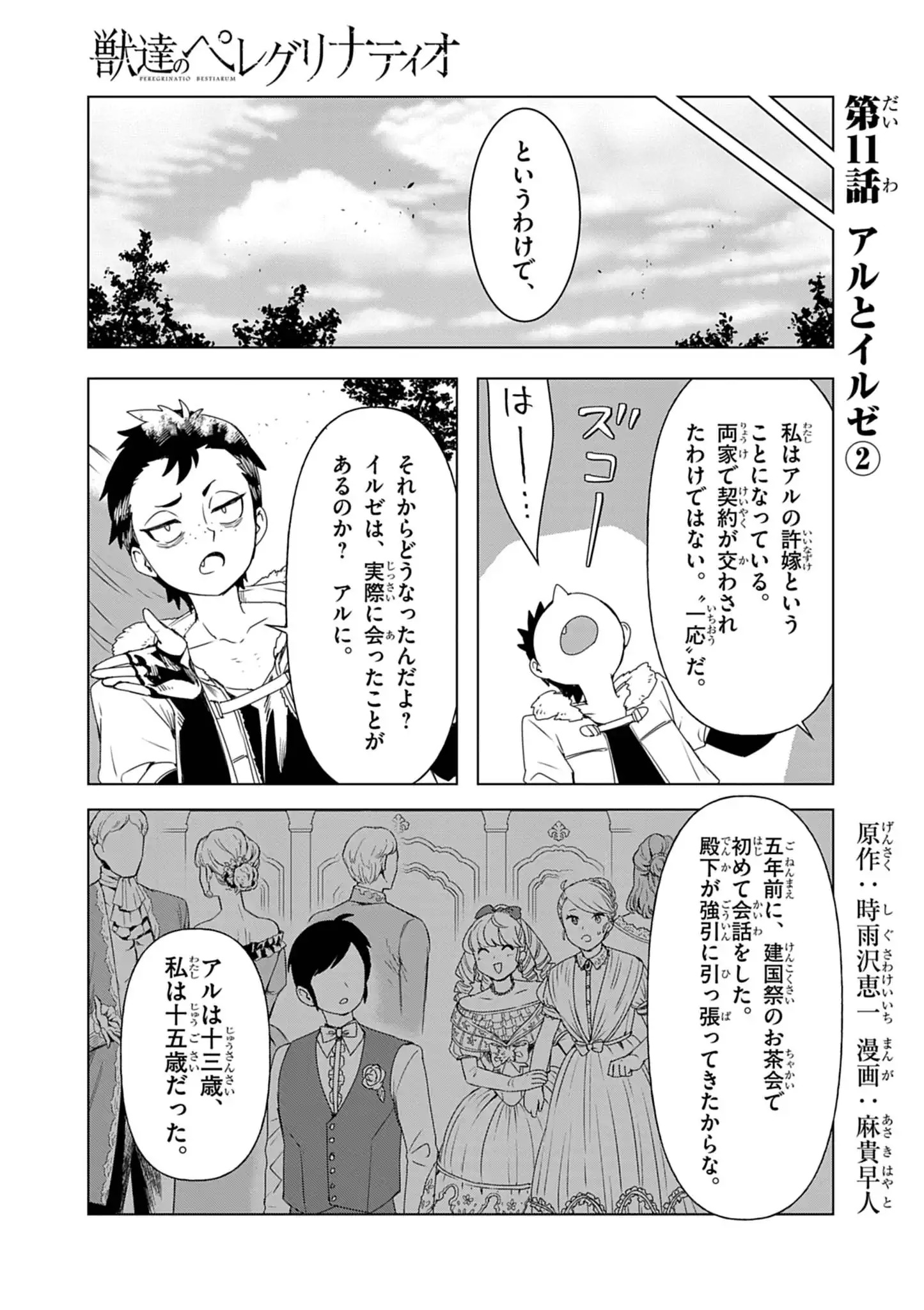 Kemono-tachi no Peregrinatio Chapter 11 1ページ