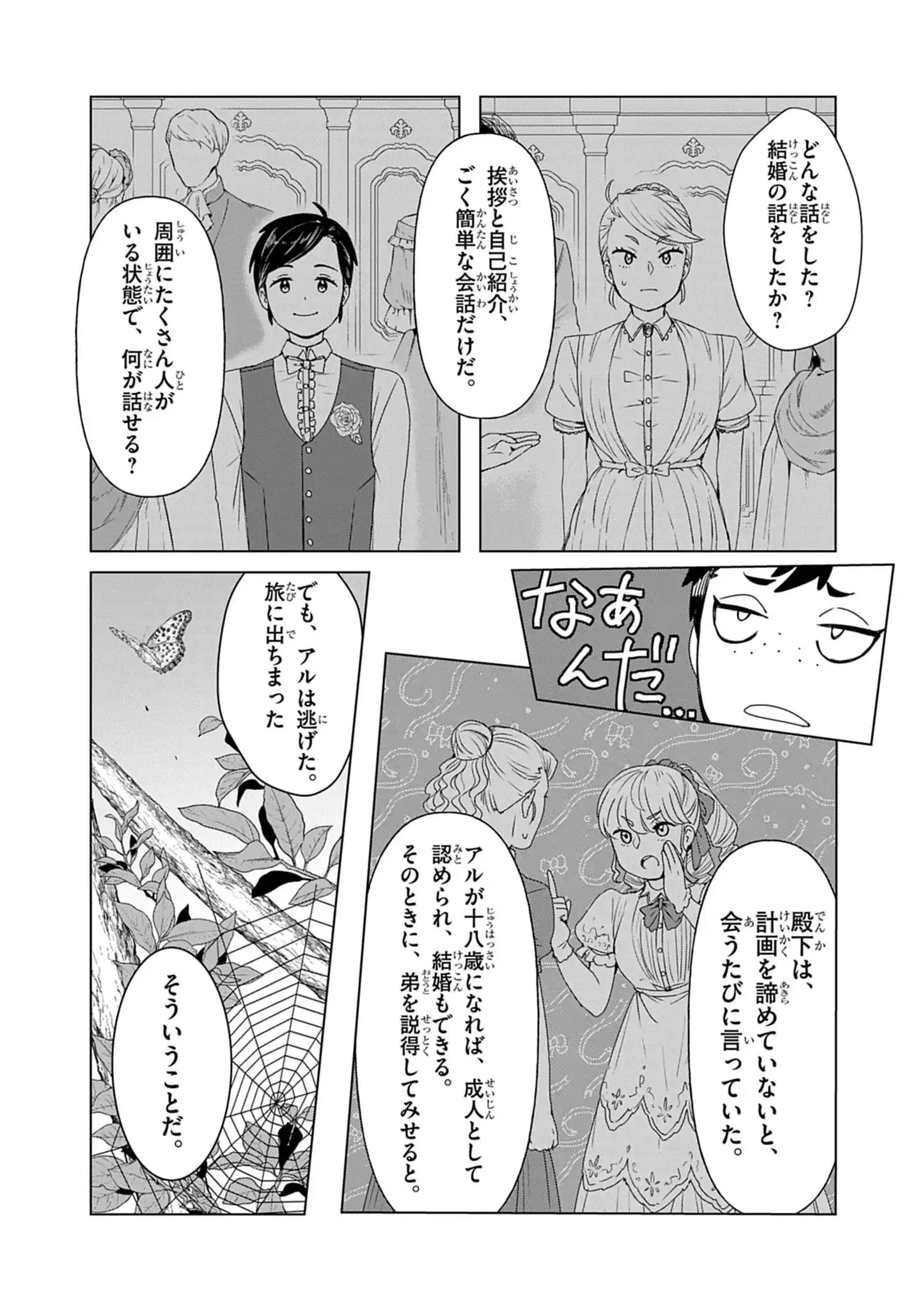 Kemono-tachi no Peregrinatio Chapter 11 2ページ