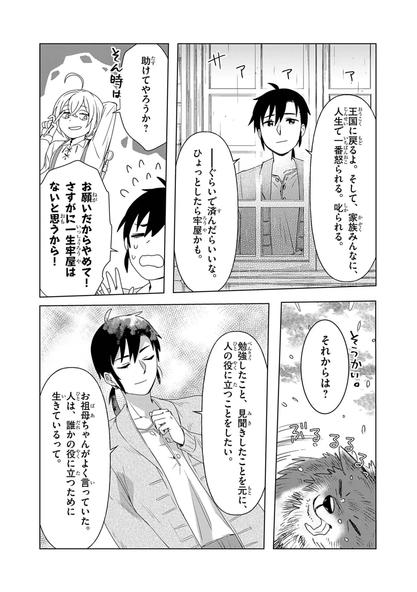 Kemono-tachi no Peregrinatio Chapter 11 11ページ