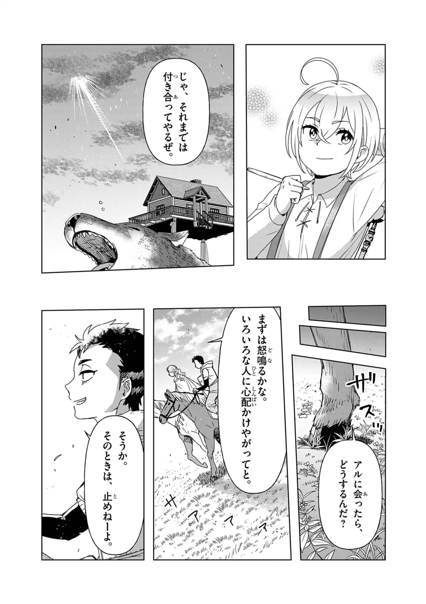 Kemono-tachi no Peregrinatio Chapter 11 12ページ