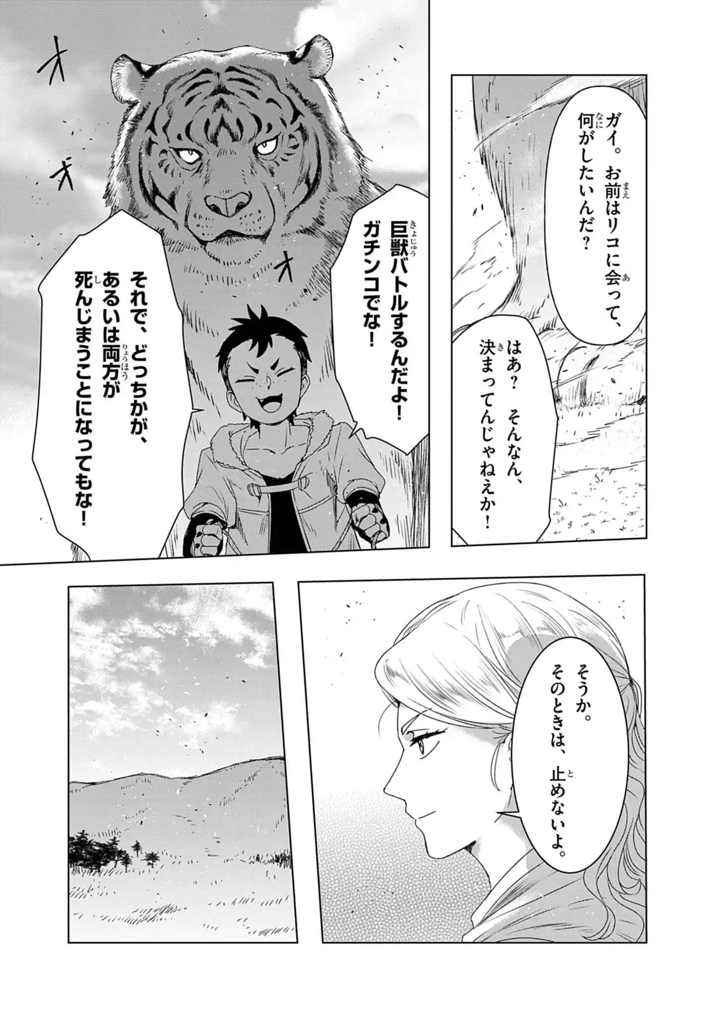 Kemono-tachi no Peregrinatio Chapter 11 13ページ