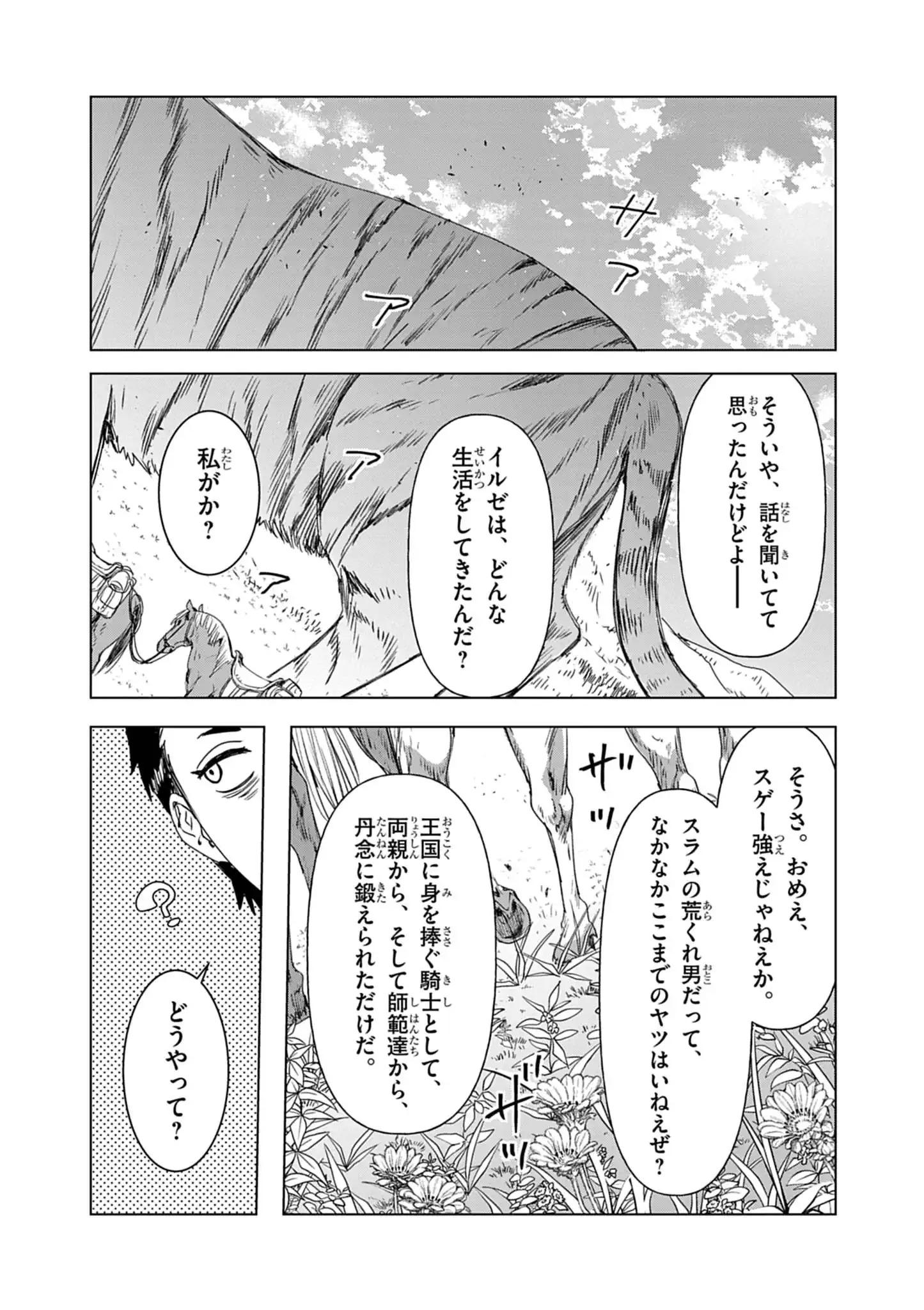 Kemono-tachi no Peregrinatio Chapter 11 14ページ