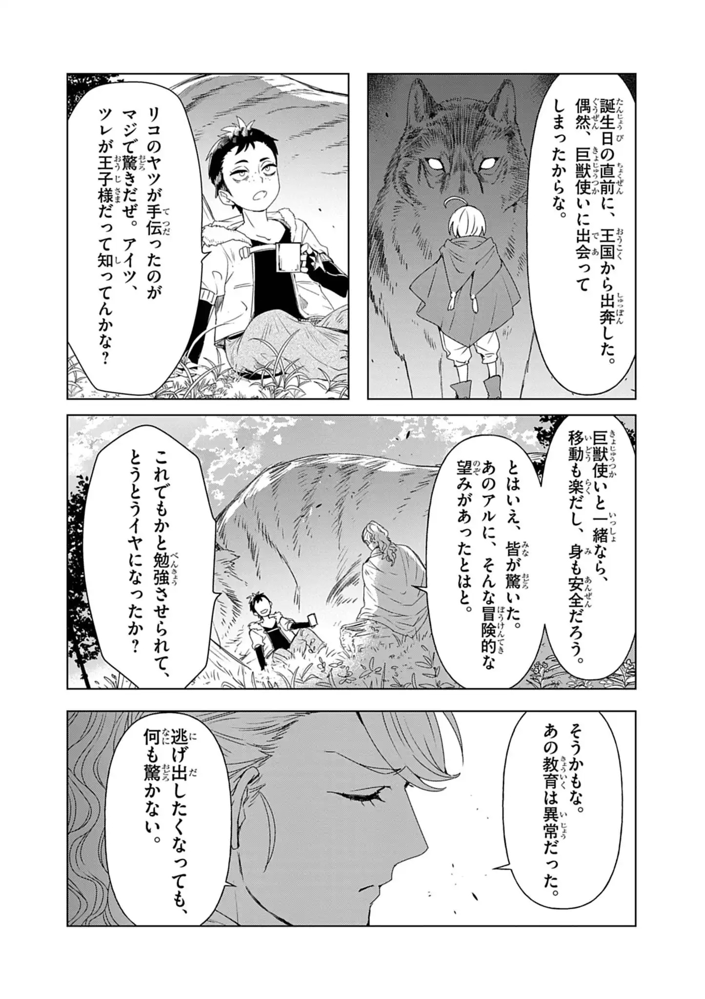 Kemono-tachi no Peregrinatio Chapter 11 3ページ