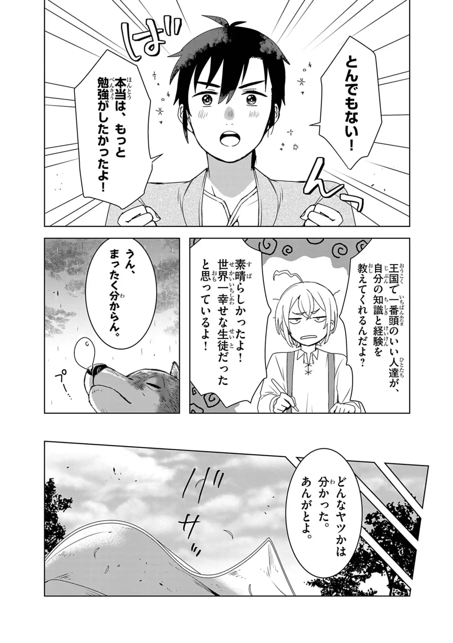 Kemono-tachi no Peregrinatio Chapter 11 4ページ