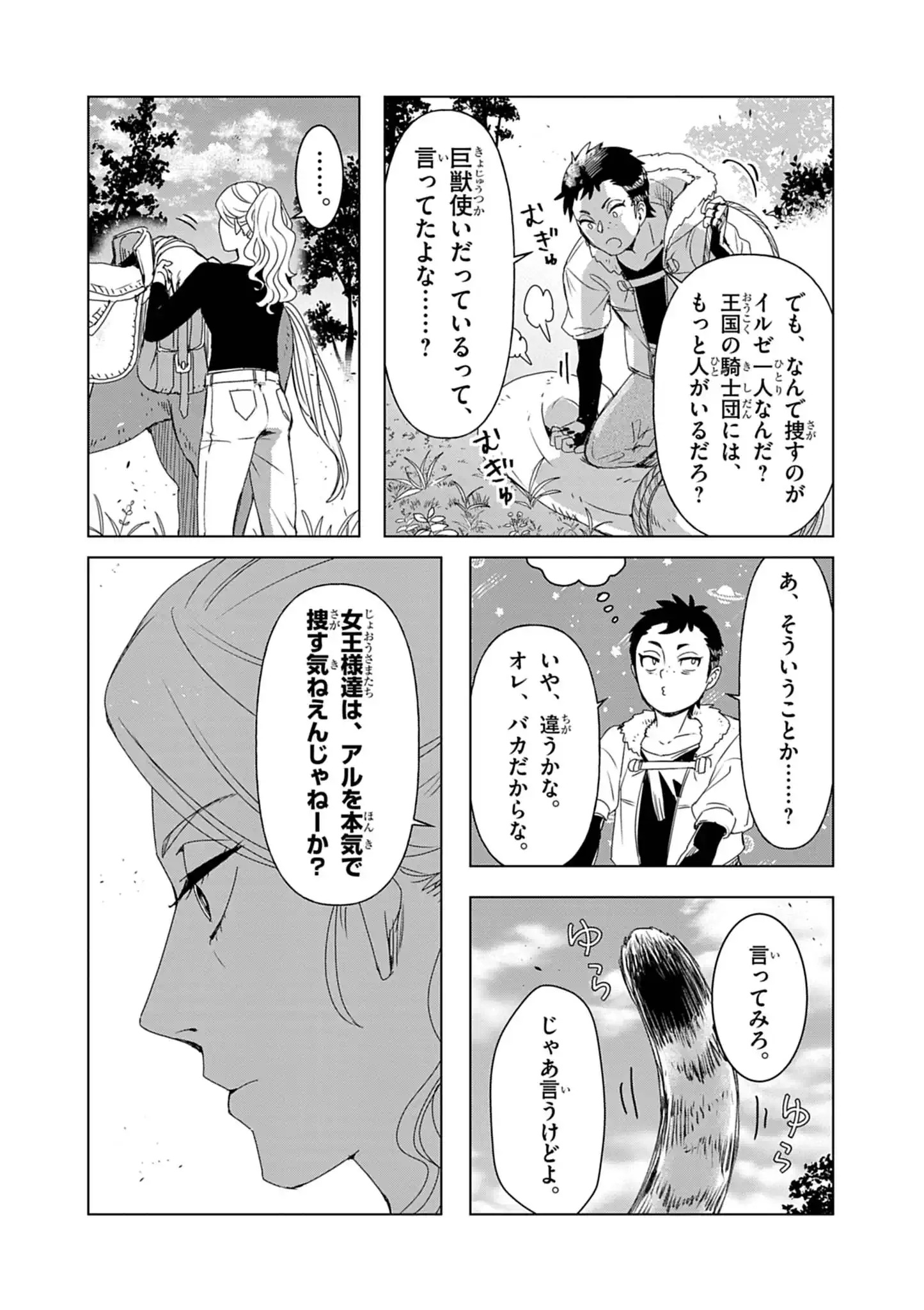 Kemono-tachi no Peregrinatio Chapter 11 5ページ