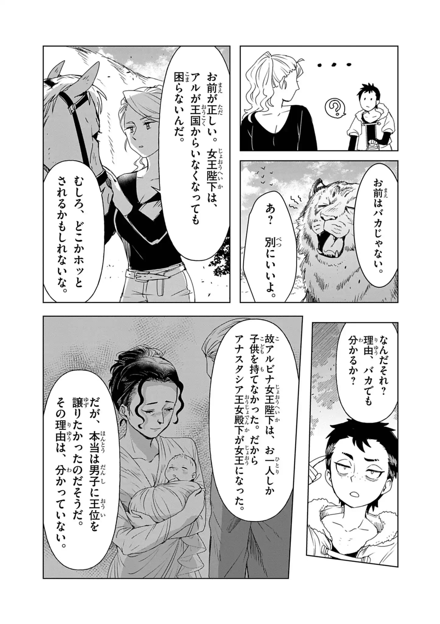 Kemono-tachi no Peregrinatio Chapter 11 6ページ