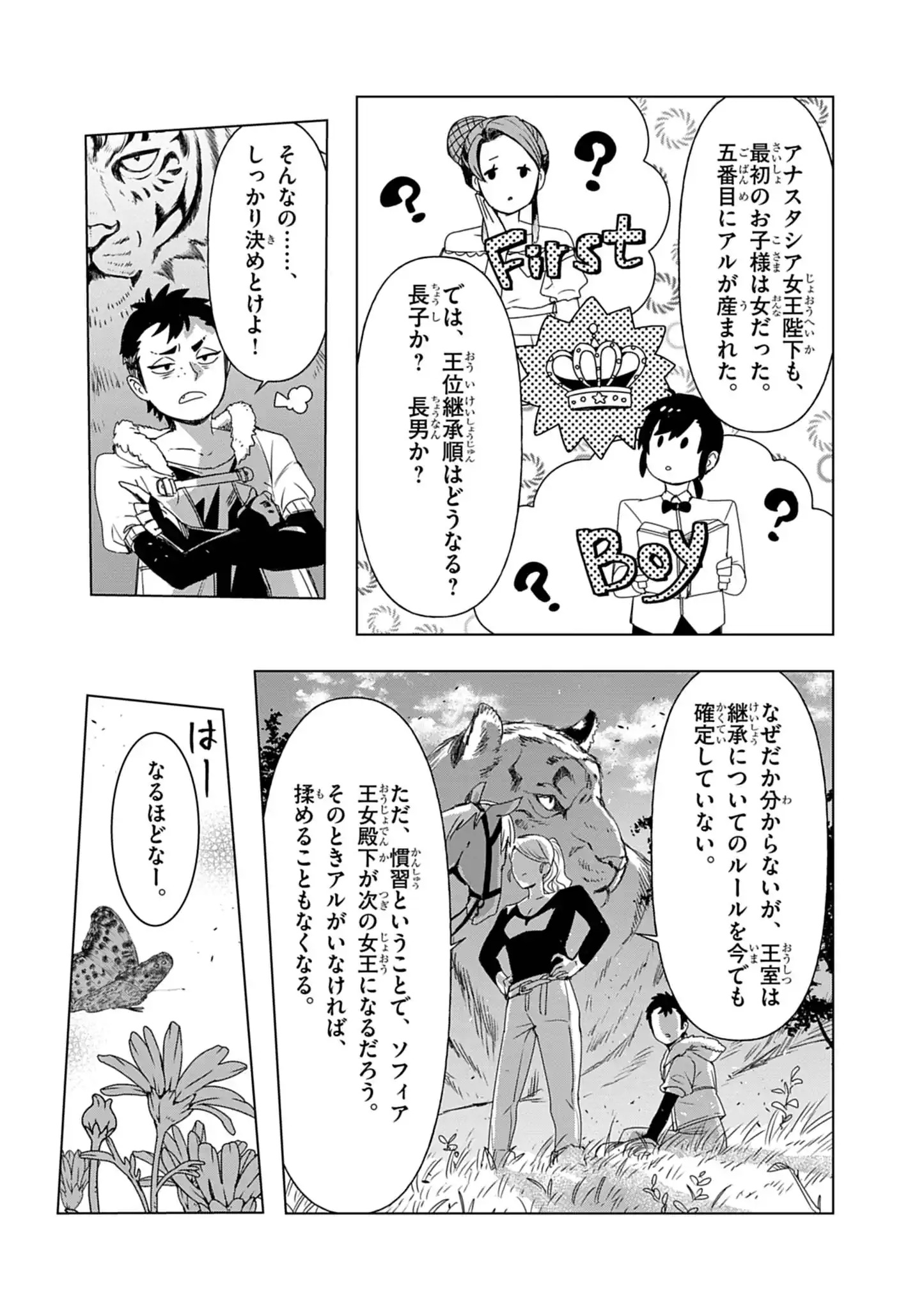 Kemono-tachi no Peregrinatio Chapter 11 7ページ