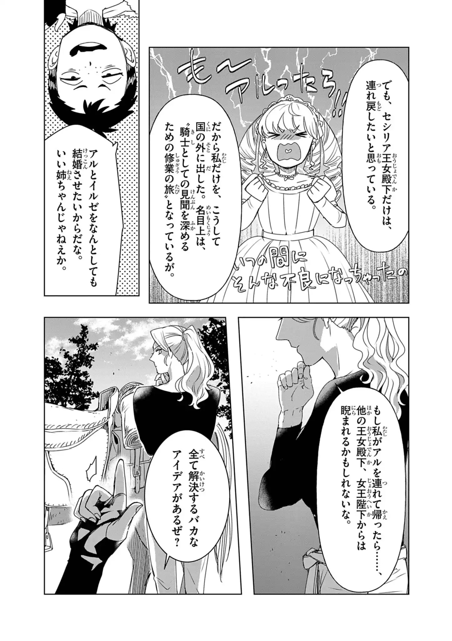 Kemono-tachi no Peregrinatio Chapter 11 8ページ