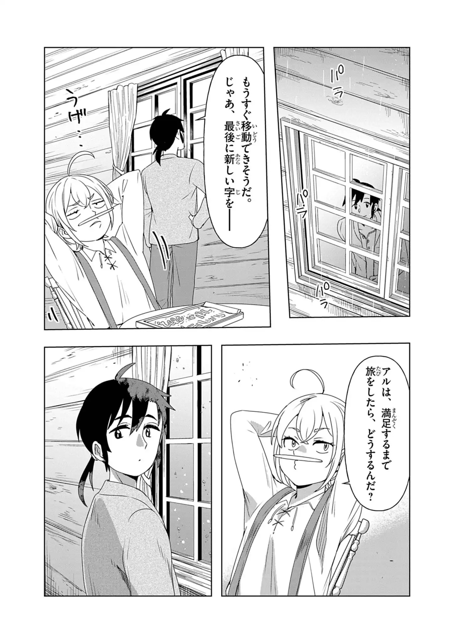 Kemono-tachi no Peregrinatio Chapter 11 10ページ