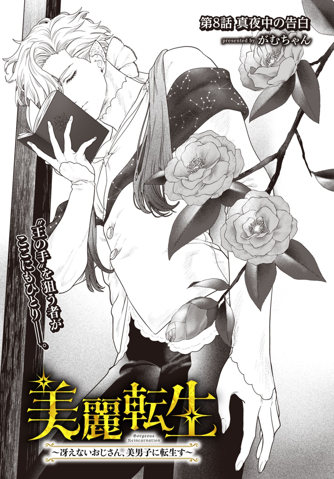 Birei Tensei - Saenai Ojisan, Bibanshi ni Tenseisu Chapter 8 1ページ