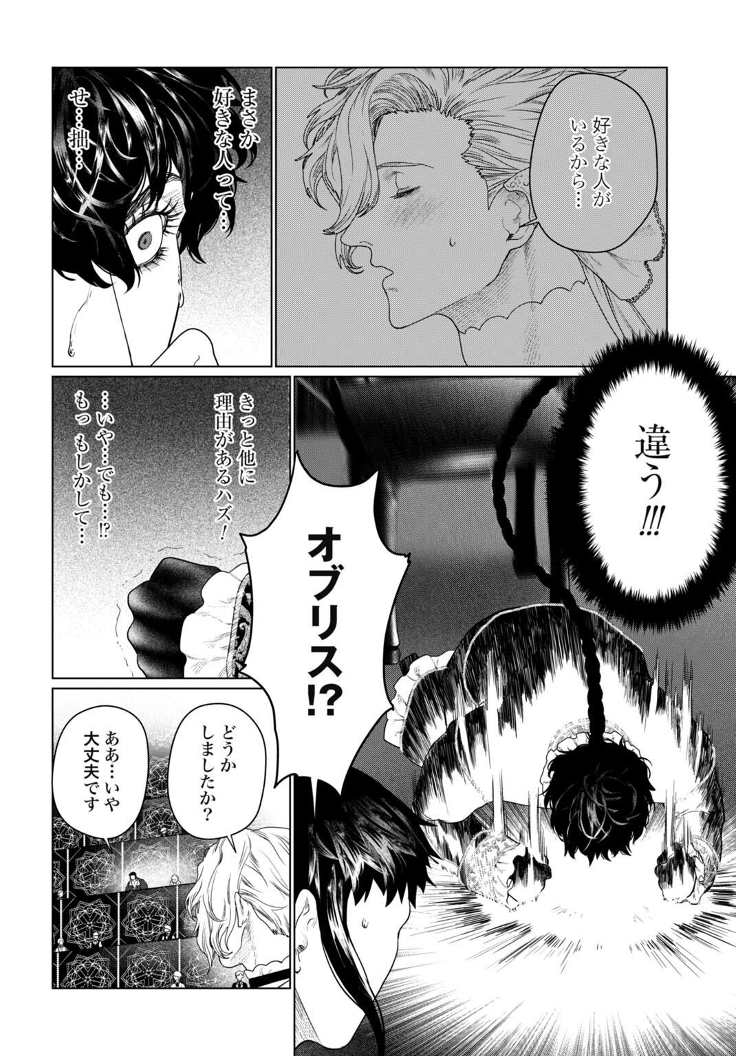 Birei Tensei - Saenai Ojisan, Bibanshi ni Tenseisu Chapter 8 12ページ