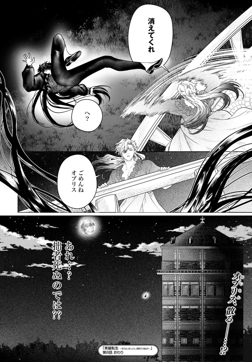 Birei Tensei - Saenai Ojisan, Bibanshi ni Tenseisu Chapter 8 20ページ