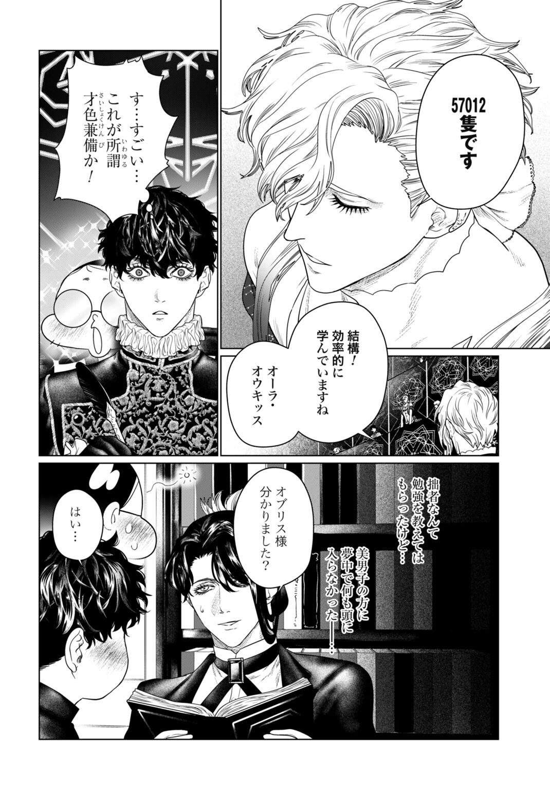 Birei Tensei - Saenai Ojisan, Bibanshi ni Tenseisu Chapter 8 4ページ