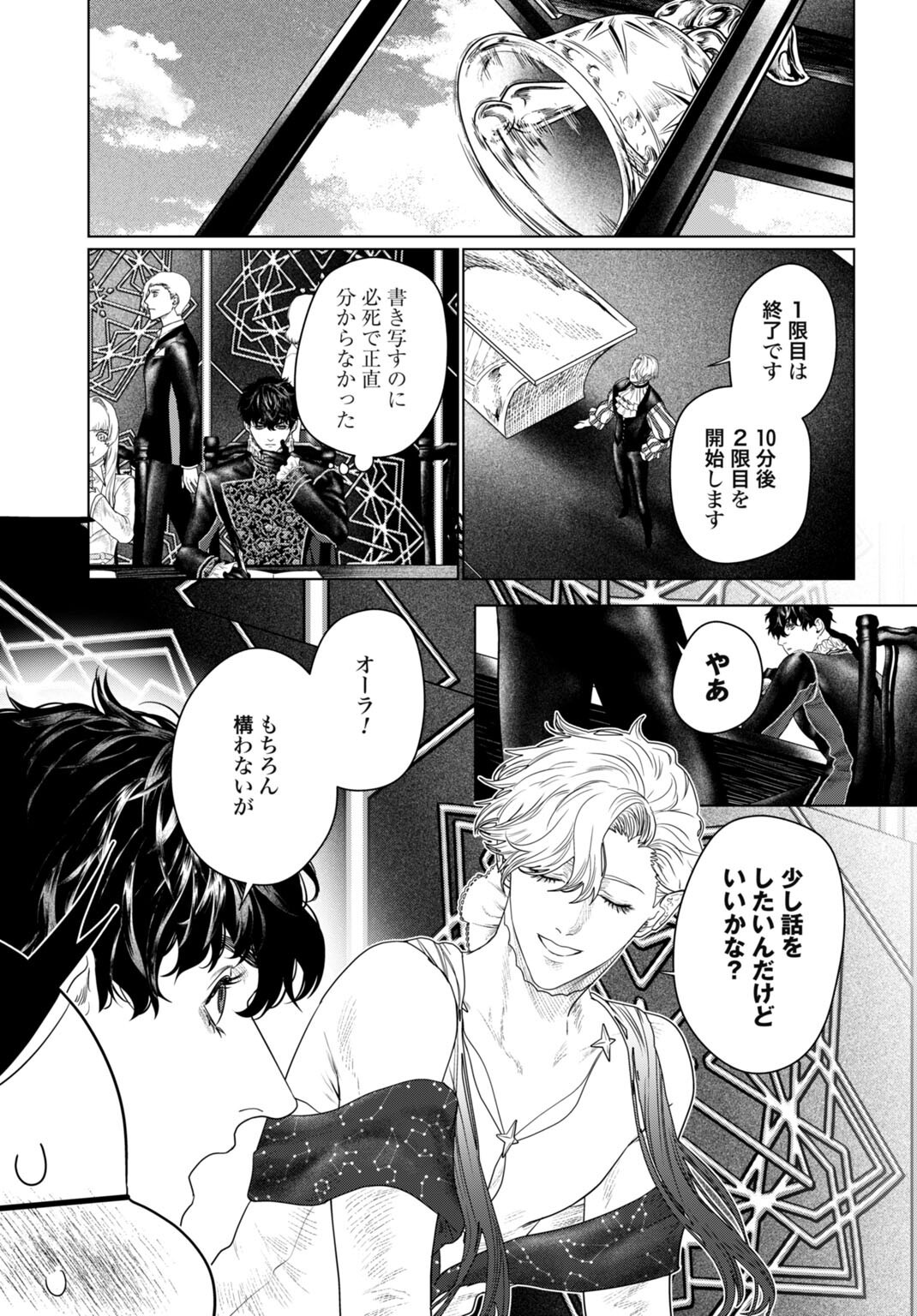 Birei Tensei - Saenai Ojisan, Bibanshi ni Tenseisu Chapter 8 5ページ