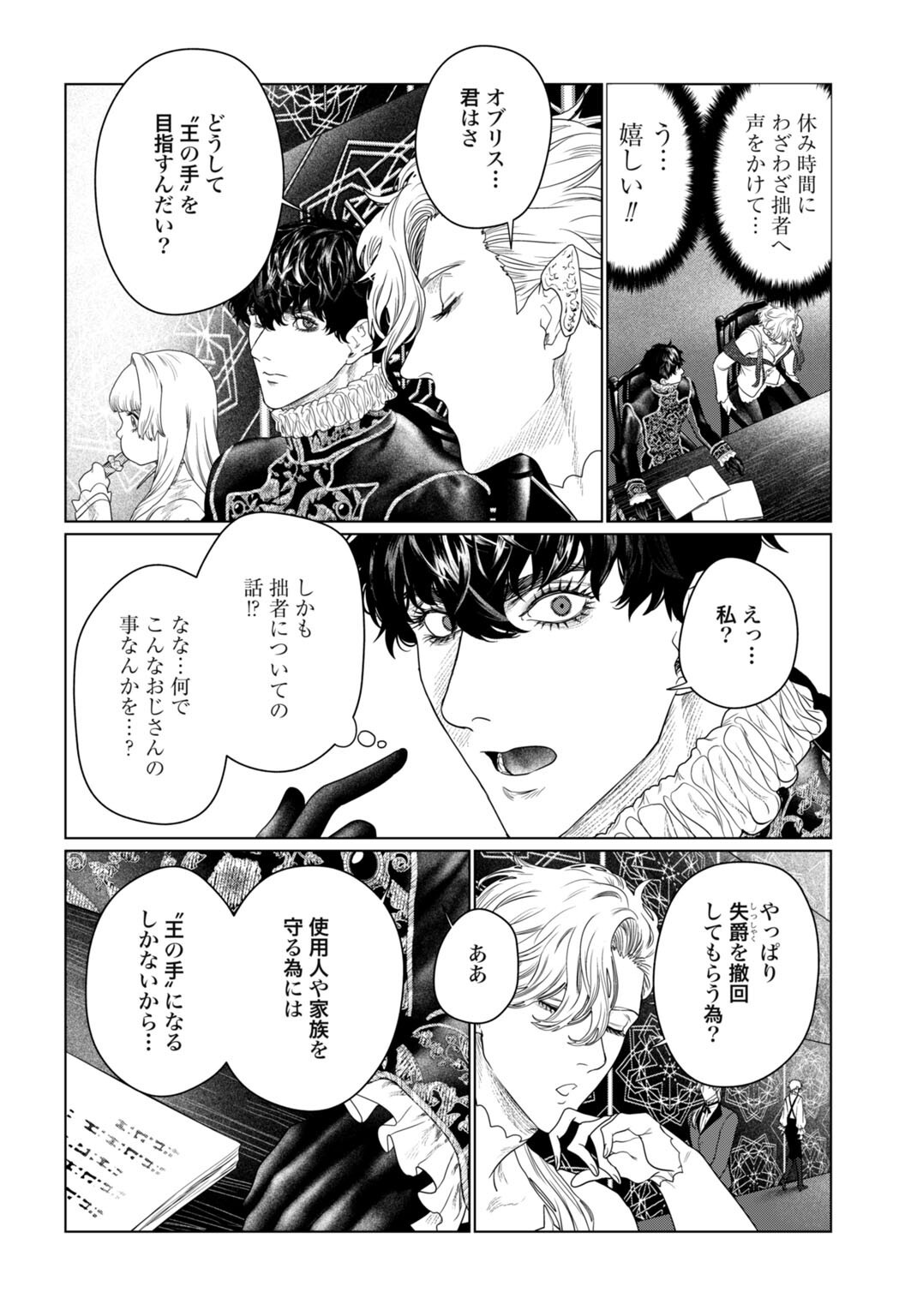 Birei Tensei - Saenai Ojisan, Bibanshi ni Tenseisu Chapter 8 6ページ