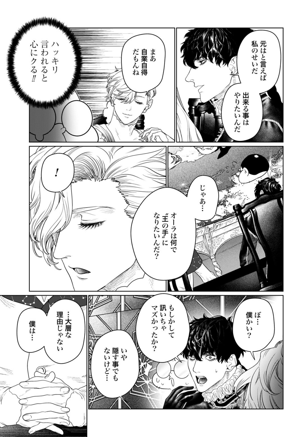 Birei Tensei - Saenai Ojisan, Bibanshi ni Tenseisu Chapter 8 7ページ