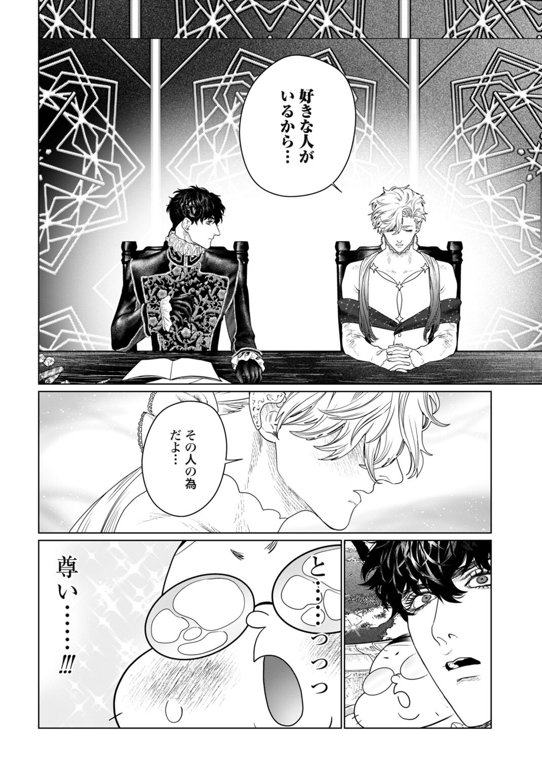 Birei Tensei - Saenai Ojisan, Bibanshi ni Tenseisu Chapter 8 8ページ