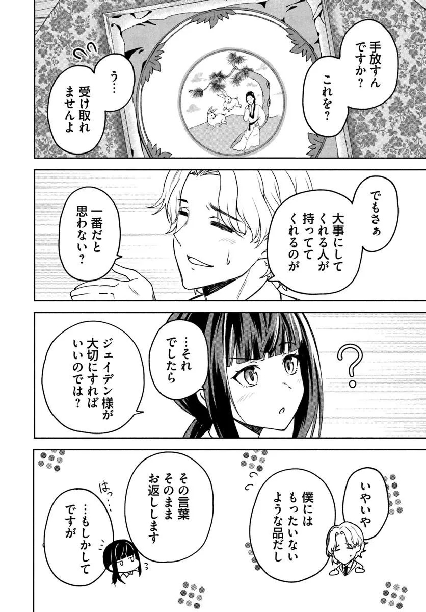 Eikoku Kottouten Garakuta Gisou Kekkon Chapter 6.2 1ページ