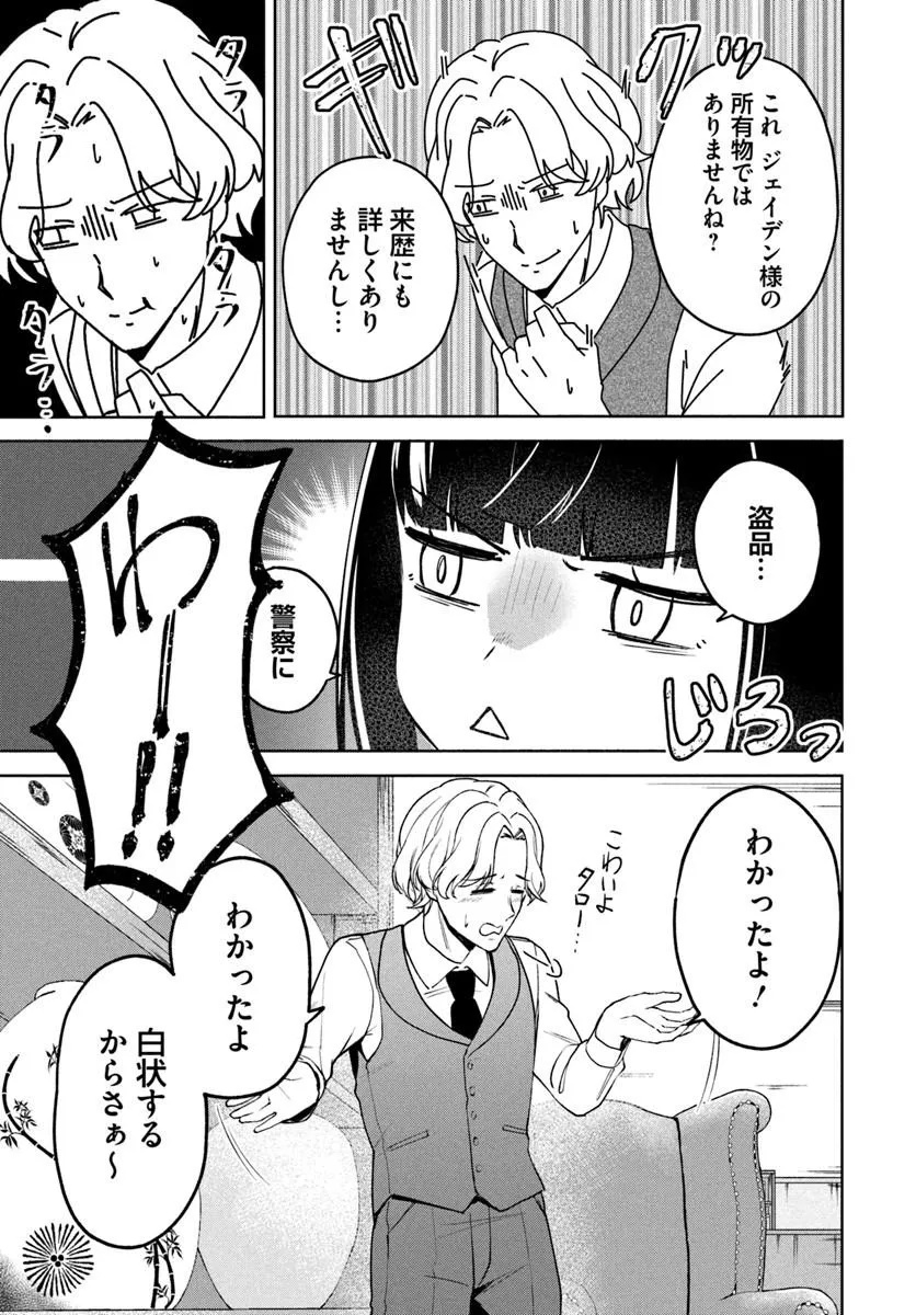 Eikoku Kottouten Garakuta Gisou Kekkon Chapter 6.2 2ページ