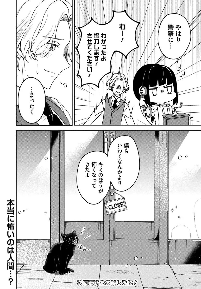 Eikoku Kottouten Garakuta Gisou Kekkon Chapter 6.2 11ページ