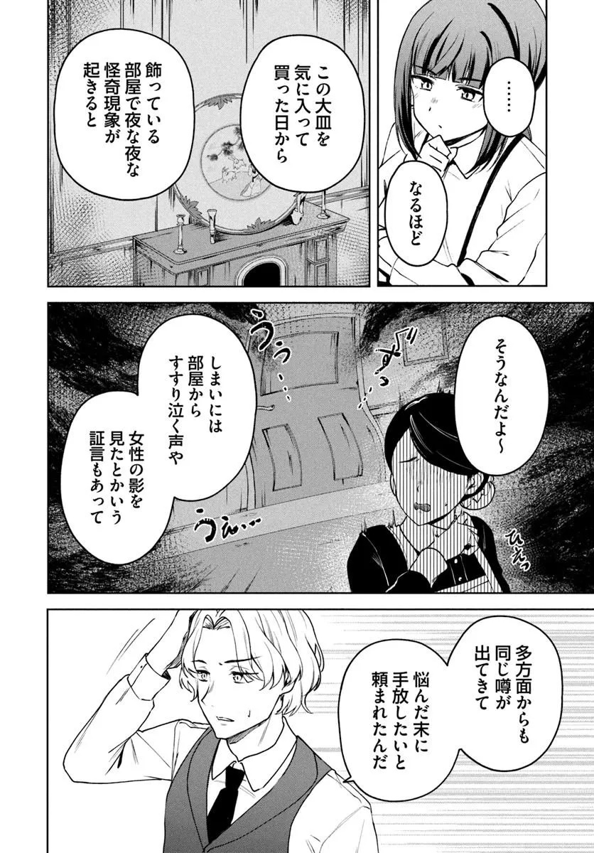 Eikoku Kottouten Garakuta Gisou Kekkon Chapter 6.2 3ページ