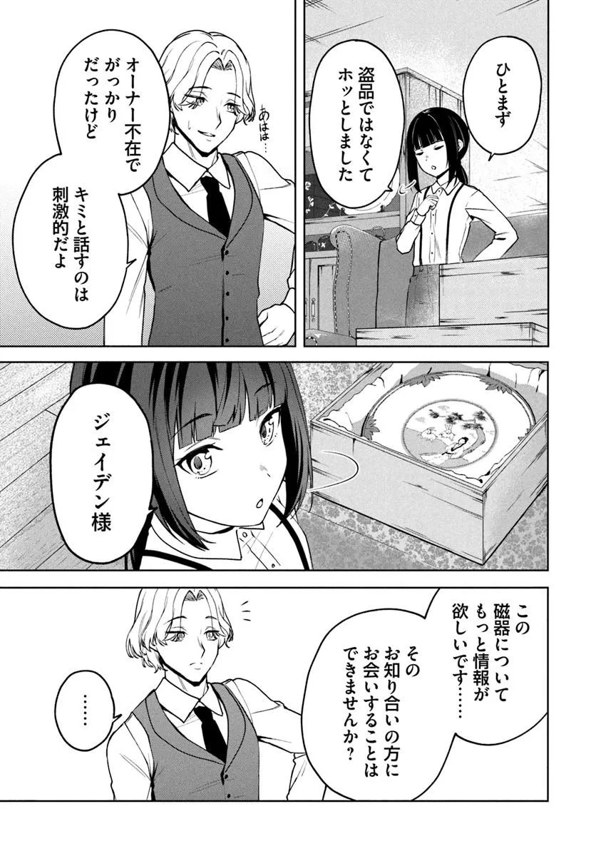Eikoku Kottouten Garakuta Gisou Kekkon Chapter 6.2 4ページ