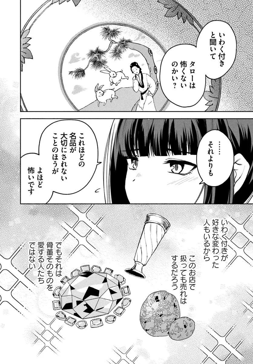 Eikoku Kottouten Garakuta Gisou Kekkon Chapter 6.2 5ページ