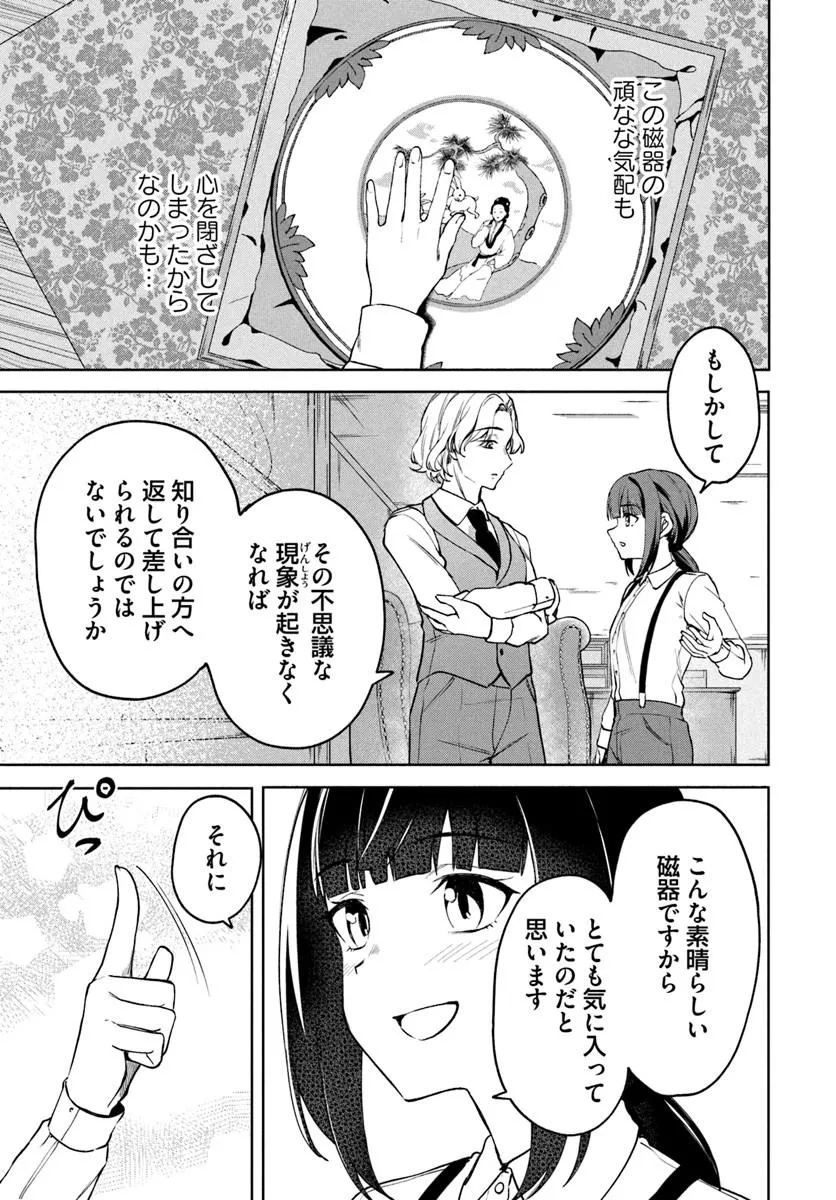 Eikoku Kottouten Garakuta Gisou Kekkon Chapter 6.2 6ページ