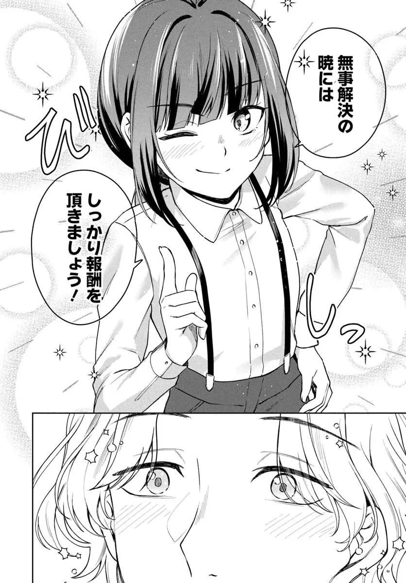 Eikoku Kottouten Garakuta Gisou Kekkon Chapter 6.2 7ページ