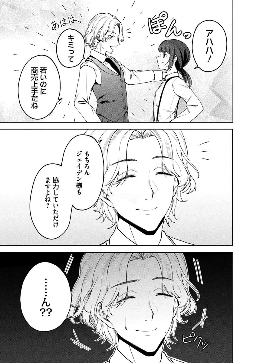 Eikoku Kottouten Garakuta Gisou Kekkon Chapter 6.2 8ページ