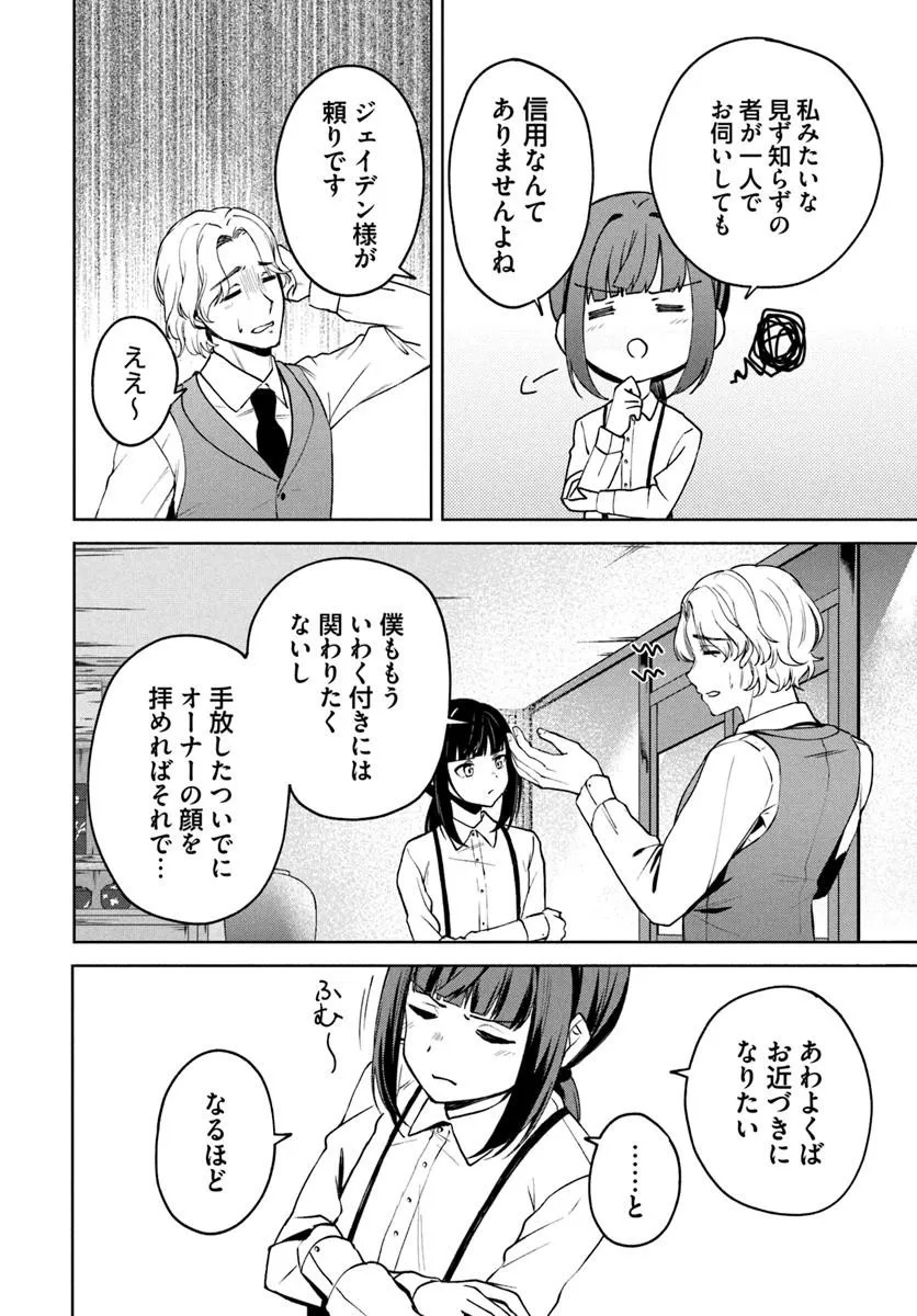 Eikoku Kottouten Garakuta Gisou Kekkon Chapter 6.2 9ページ