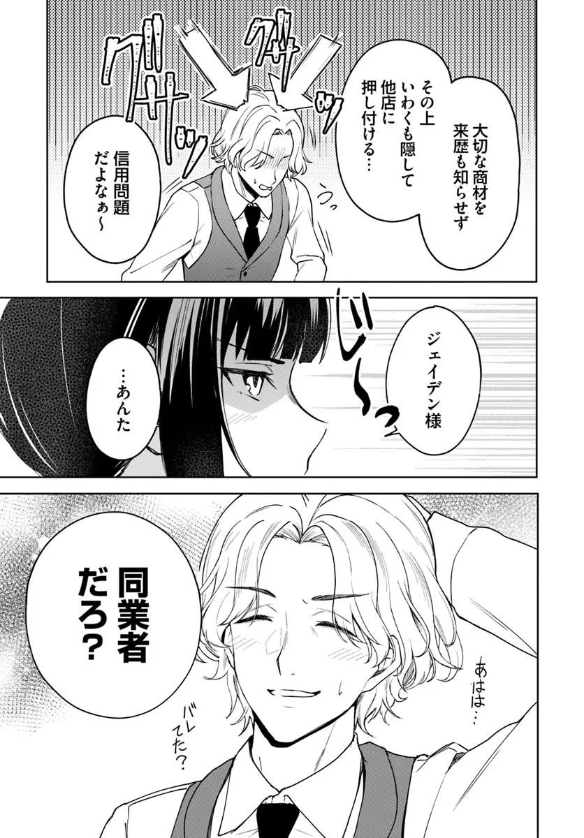 Eikoku Kottouten Garakuta Gisou Kekkon Chapter 6.2 10ページ