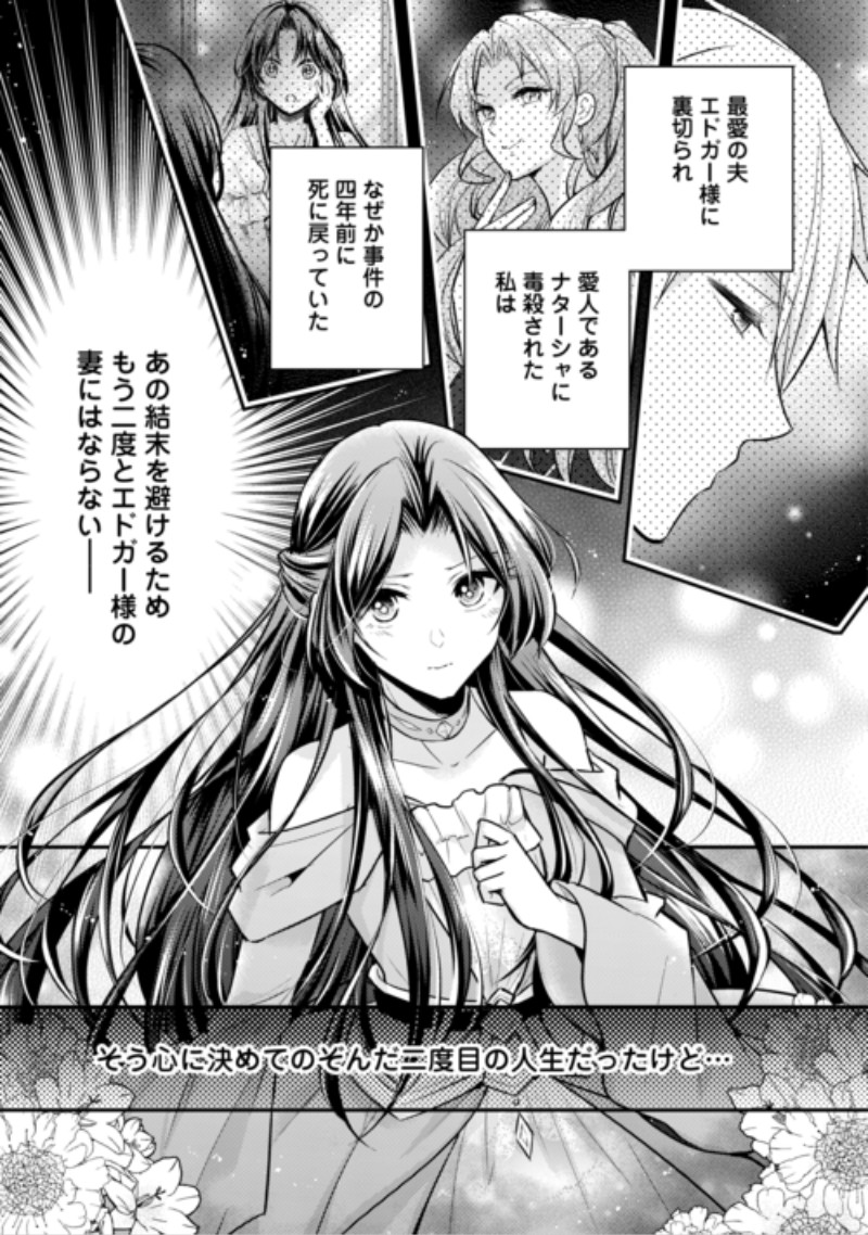 Mou Nido to, Anata no Tsuma ni wa Naritaku Arimasen Chapter 6.1 1ページ