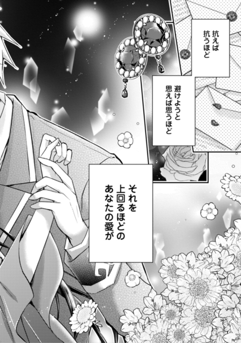 Mou Nido to, Anata no Tsuma ni wa Naritaku Arimasen Chapter 6.1 2ページ